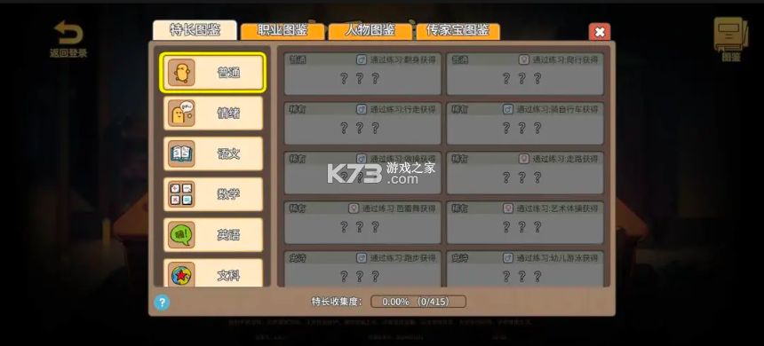 中国式家长 v1.9.7 内购破解版 截图