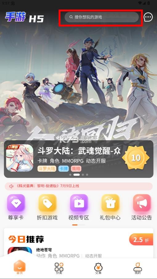 醉心游戏 v10.1.8 app官方正版 截图