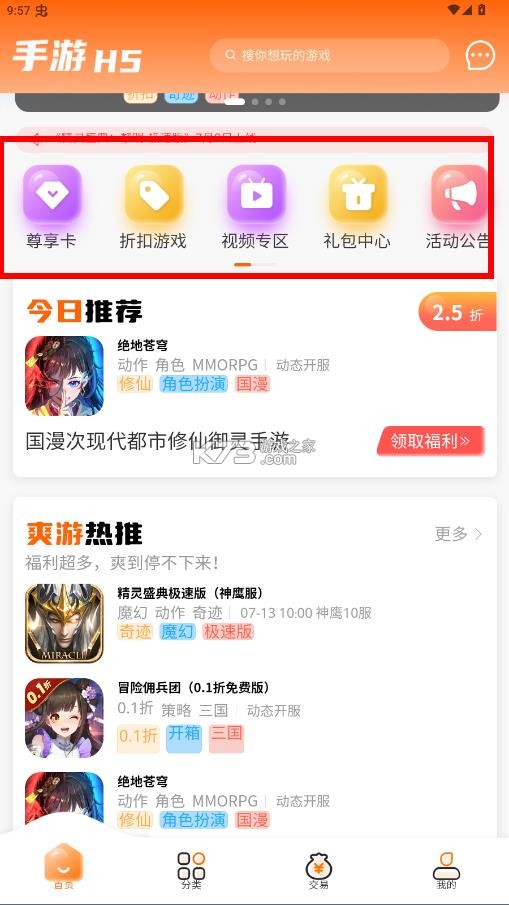 醉心游戏 v10.1.8 app官方正版 截图