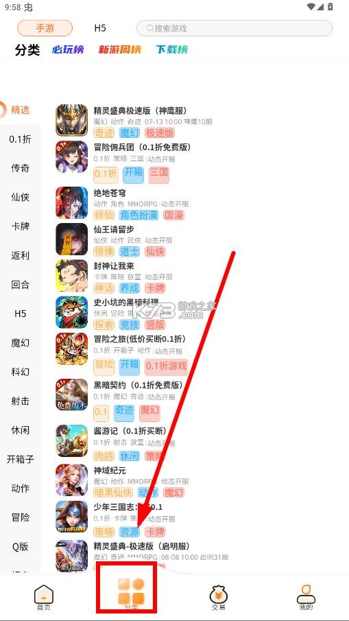醉心游戏 v10.1.8 app官方正版 截图