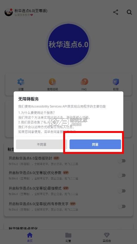 秋华连点器 v8.0 最新版本 截图