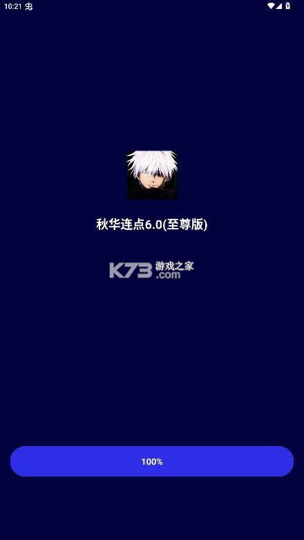 秋华连点器 v8.0 最新版本 截图