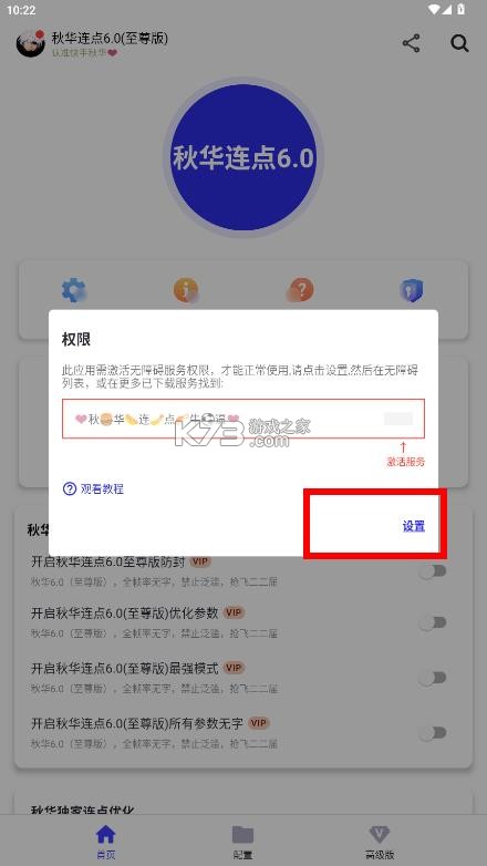 秋华连点器 v8.0 最新版本 截图