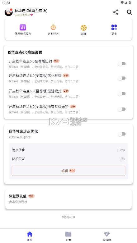 秋华连点器 v8.0 最新版本 截图