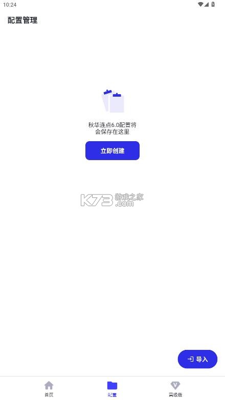 秋华连点器 v8.0 最新版本 截图