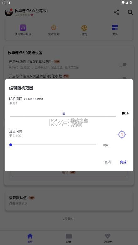 秋华连点器 v8.0 最新版本 截图