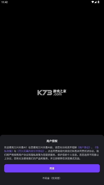 万兴天幕 v1.2.10 app官方正版下载 截图