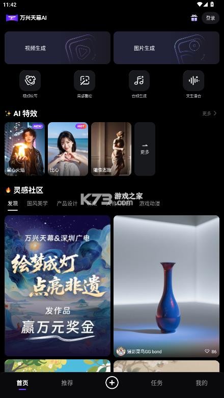 万兴天幕 v1.2.10 app官方正版下载 截图