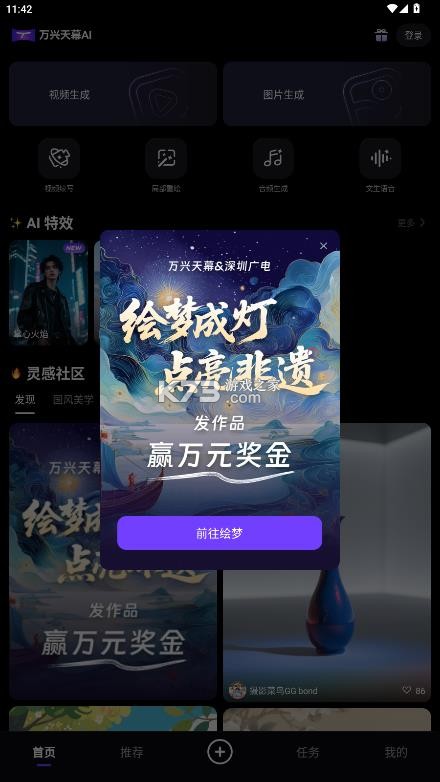 万兴天幕 v1.2.10 app官方正版下载 截图