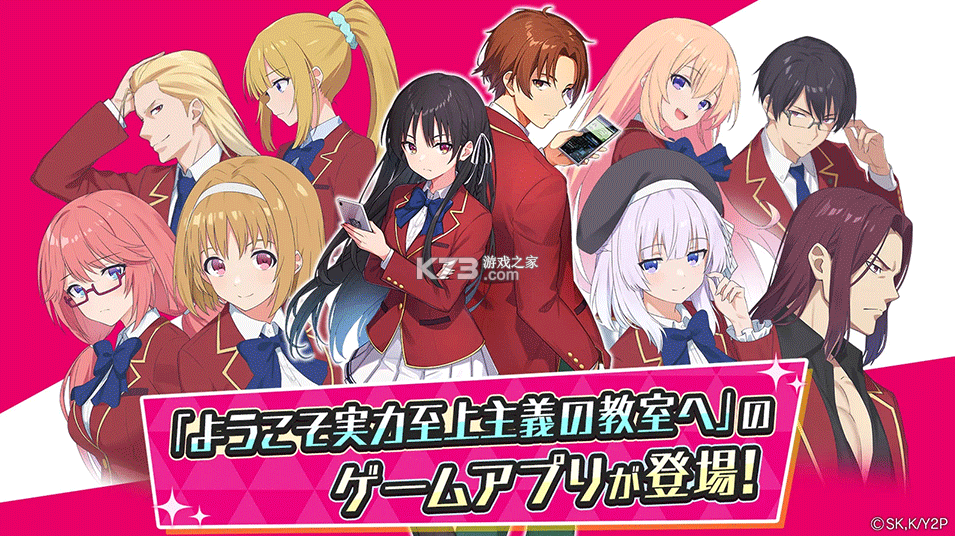 欢迎来到实力至上主义的教室 v1.2.2 手游下载 截图