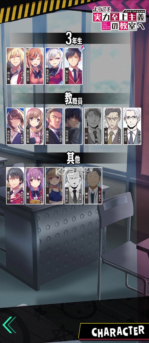 欢迎来到实力至上主义的教室 v1.2.2 手游下载 截图