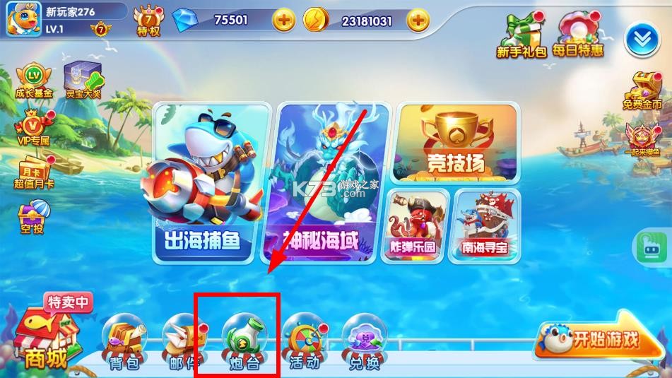 街机疯狂捕鱼 v1.0 免费送话费版 截图