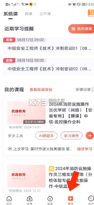 优路教育 v6.3.19 app官方下载最新版本 截图
