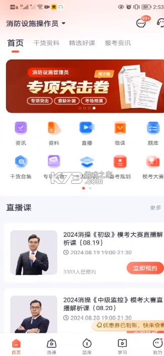 优路教育 v6.3.19 app官方下载最新版本 截图