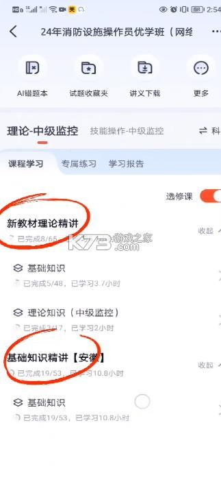 优路教育 v6.3.19 app官方下载最新版本 截图