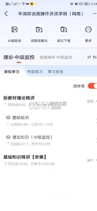 优路教育 v6.3.19 app官方下载最新版本 截图
