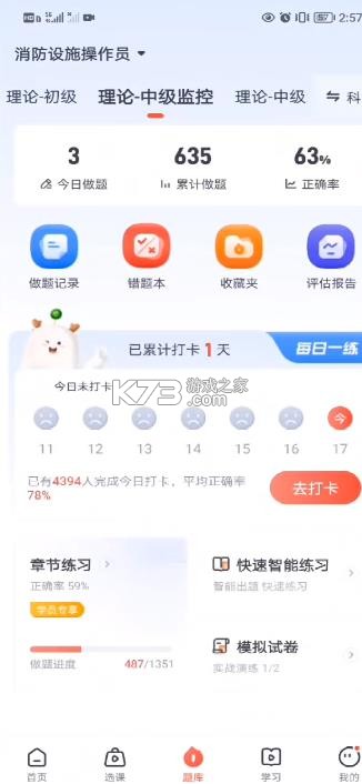 优路教育 v6.3.19 app官方下载最新版本 截图