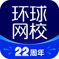 环球网校官方正版app