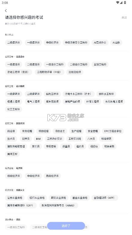 环球网校 v7.11.40 官方正版app 截图
