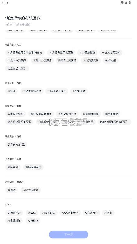 环球网校 v7.11.40 官方正版app 截图