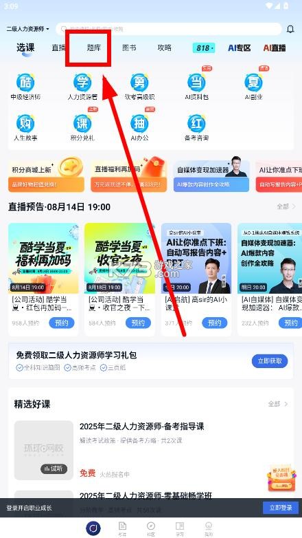环球网校 v7.11.36 官方正版app
