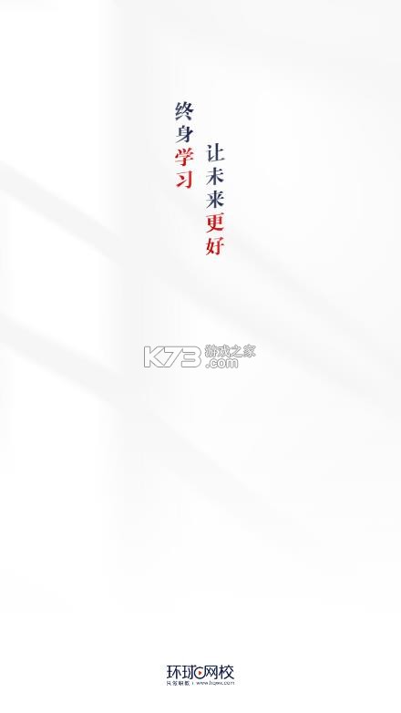 环球网校 v7.11.40 官方正版app 截图