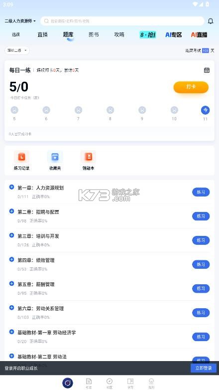 环球网校 v7.11.36 官方正版app
