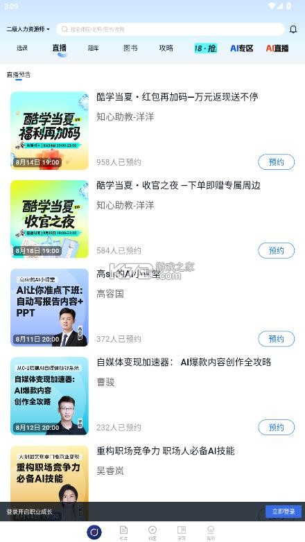 环球网校 v7.11.40 官方正版app 截图