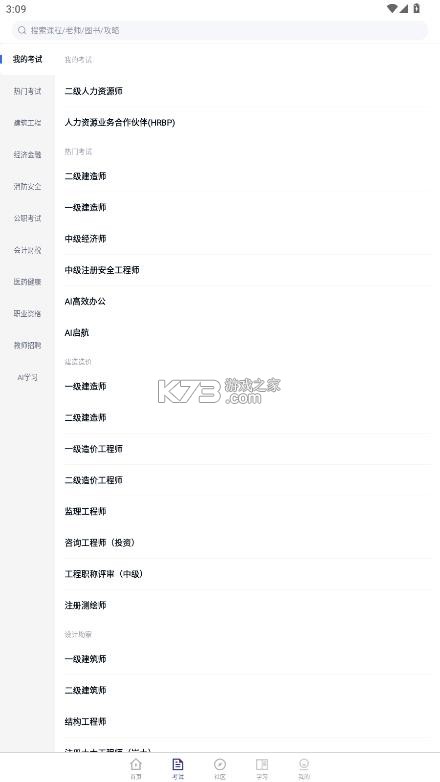 环球网校 v7.11.40 官方正版app 截图