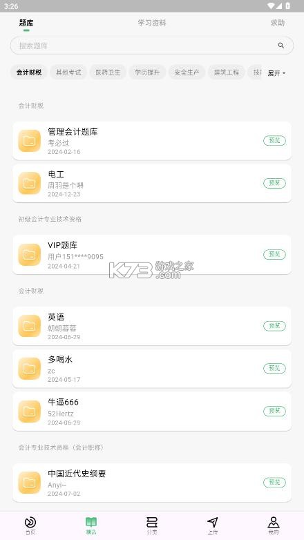 考必过题库 v2.1.1 app 考必过题库 v2.1.1 app