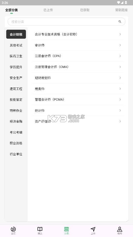 考必过题库 v2.1.1 app 考必过题库 v2.1.1 app