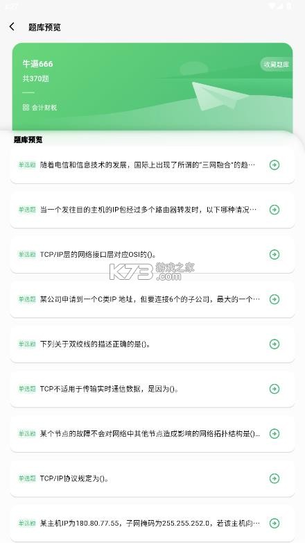 考必过题库 v2.1.1 app 截图