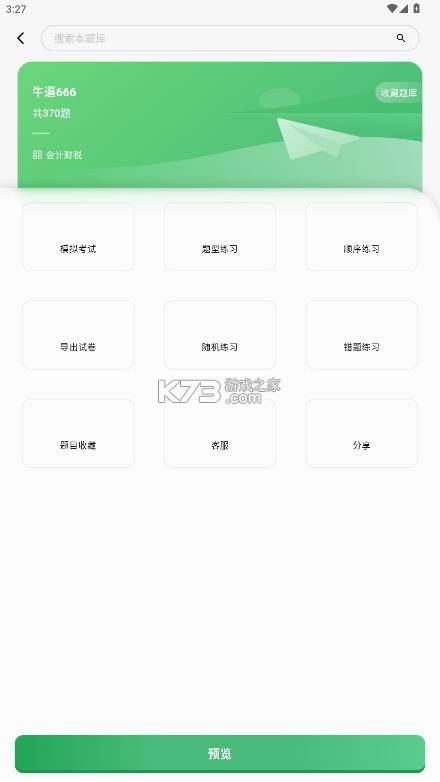 考必过题库 v2.1.1 app 考必过题库 v2.1.1 app