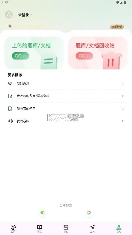 考必过题库 v2.1.1 app 截图