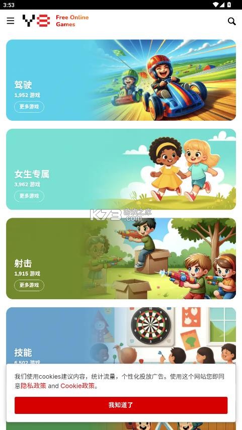 y8games v1.0 手机app下载 截图