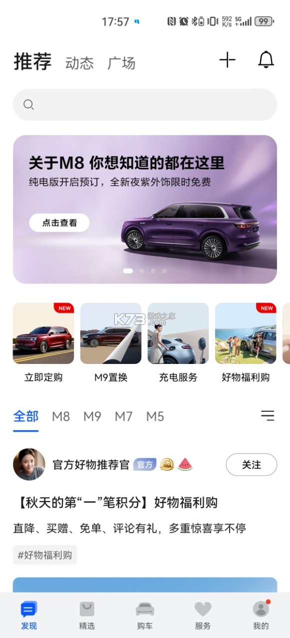 问界aito汽车 v2.0.7.320 app 截图