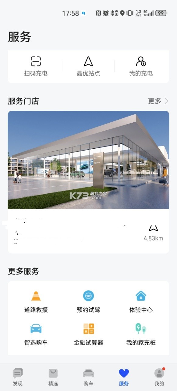 问界aito汽车 v2.0.7.320 app 截图