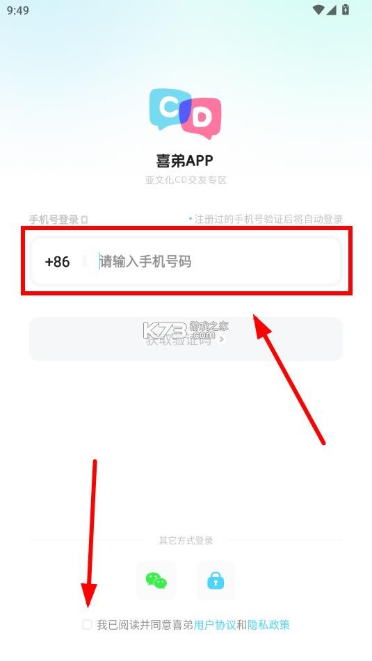 喜弟 v9.5.1 安卓app官方版下载 截图