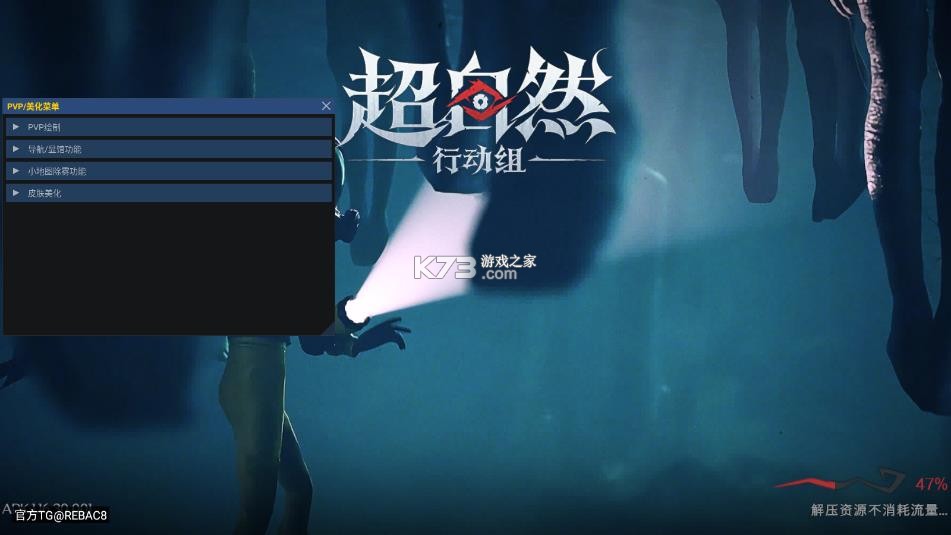 超自然行动组 v1.22.31.001 辅助器下载 截图