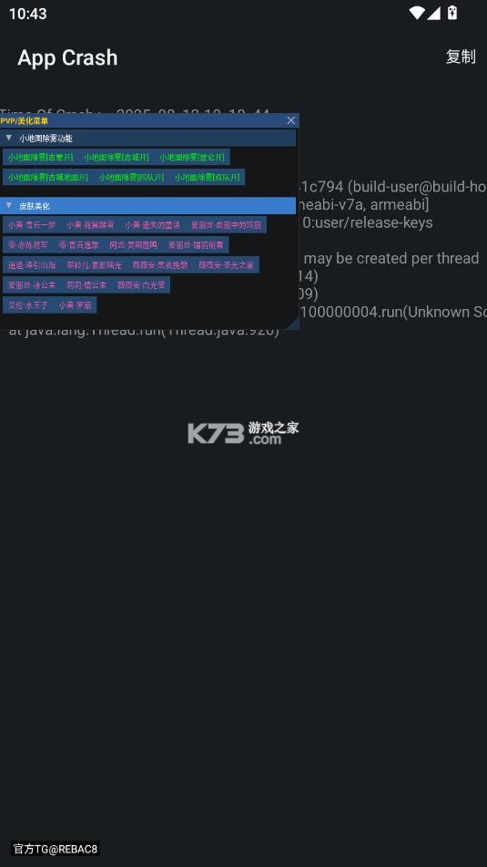 超自然行动组 v1.22.31.001 辅助器下载 截图