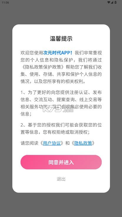 次元时代 v1.0.5 app官方下载 截图