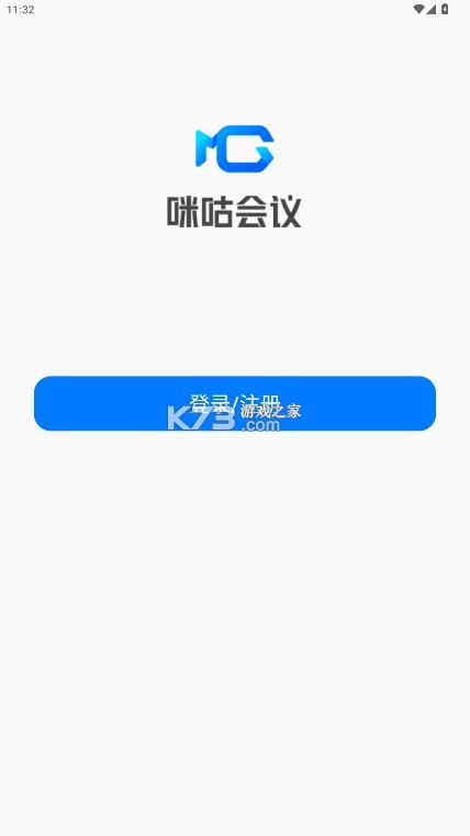 咪咕会议 v1.7.0 app官方下载 截图