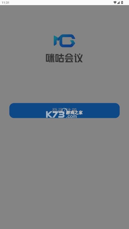 咪咕会议 v1.7.0 app官方下载 截图