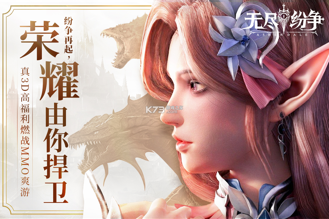 无尽纷争 v0.0.21 手游官方版 截图