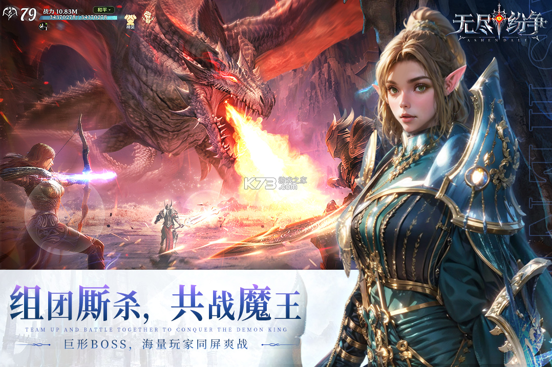 无尽纷争 v0.0.21 手游官方版 截图