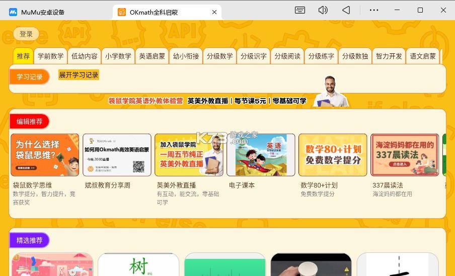okmath v2.12 全科启蒙下载 截图