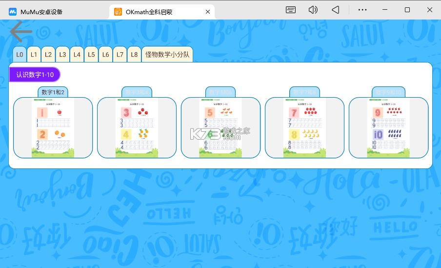 okmath v2.12 全科启蒙下载 截图
