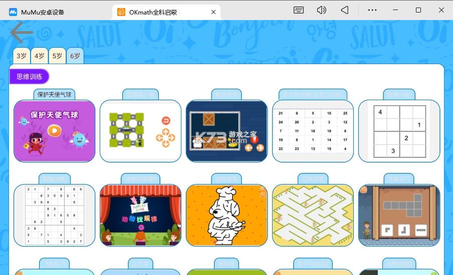 okmath v2.12 全科启蒙下载 截图