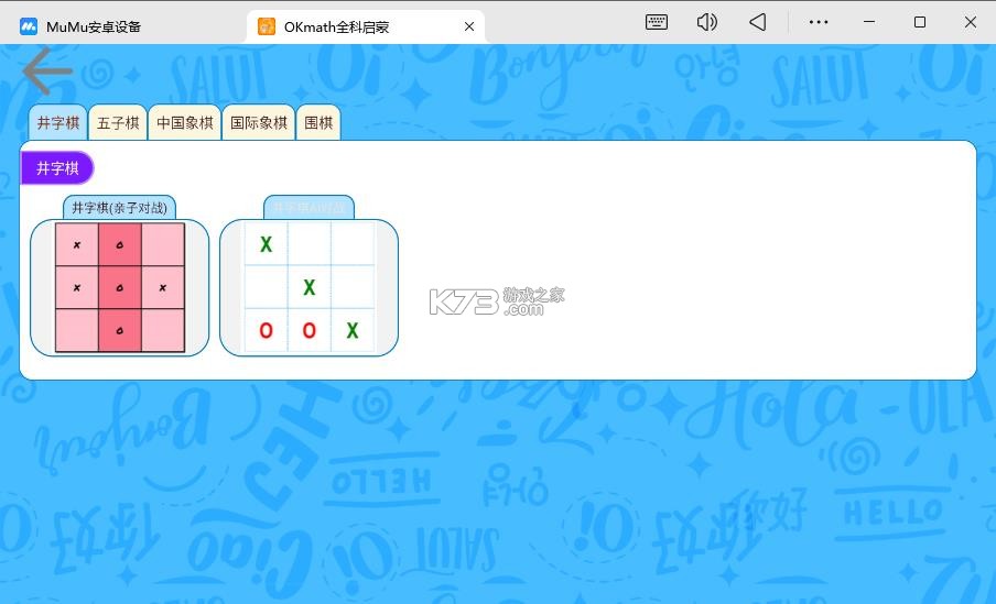 okmath v2.12 全科启蒙下载 截图