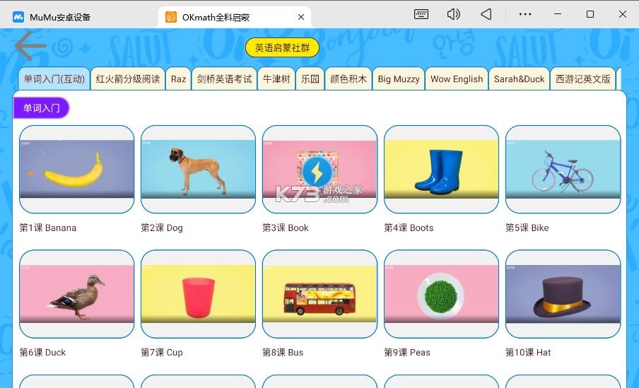 okmath v2.12 全科启蒙下载 截图